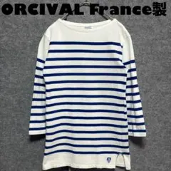 フランス製　ORCIVAL バスクシャツ　七分袖　ボーダー　オーシバルレディース
