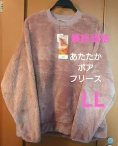 ボアフリーストレーナー・LL・新品未使用品