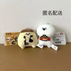 お文具といっしょ　鍋パーティー　ぬいぐるみマスコット 2個セット