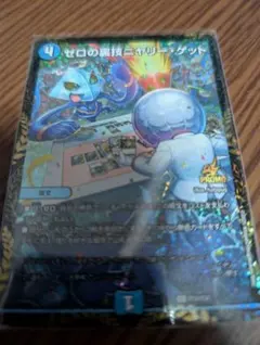 ニヤリーゲット プロモ ゼロの裏技ニヤリー・ゲット【デュエルマスターズトレカお買得価格通販