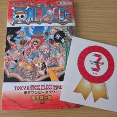 ワンピース ONE PIECE 333巻 三三三巻 東京ワンピースタワー 限定品 Amazon.co.jp: 特別版『ONE PIECE』コミックス〝巻三三三〟 東京タワー