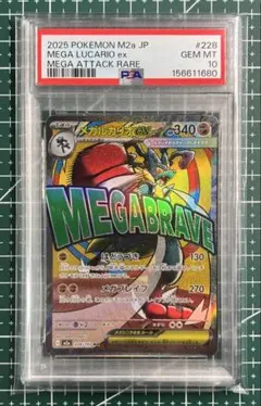 PSA10メガルカリオex MEGAドリームex 6076 - メルカリ