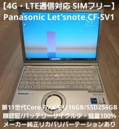 【希少LTE通信対応】CF-FV1 第11世代i5/16GB純正リカバリ領域あり 希少LTE通信対応】CF-FV1 第11世代i5/16GB純正リカバリ領域あり - メルカリ