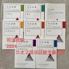 アガルート 一問一答 アガルートの司法試験・予備試験 総合講義 1問1答 民事訴訟法