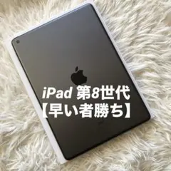 2025年最新】ipad 第8世代 32gb wi-fiの人気アイテム - メルカリ
