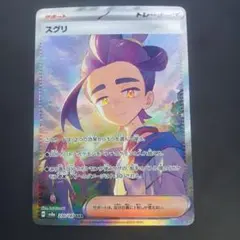 2026年最新】ポケカ sar スグリの人気アイテム - メルカリ