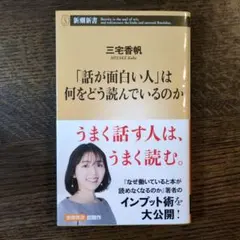 「話が面白い人」は何をどう読んでいるのか