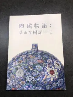 2026年最新】葉山 有樹の人気アイテム - メルカリ