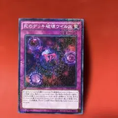 遊戯王OCG 死のデッキ破壊ウイルス P5-03 - メルカリ