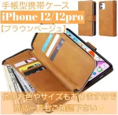 人気　手帳型 スマホケース　カード収納　お財布　iPhone12 / 12pro