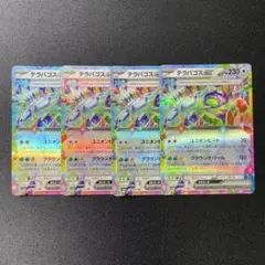 テラパゴスex rr　4枚