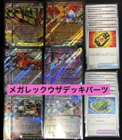 メガレックウザex デッキパーツ ファイアローex メガガルーラex - メルカリ