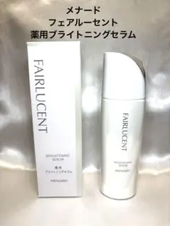 フェアルーセント薬用ブライトニングセラム100ml オーセントクリームⅡサンプルのサムネイル