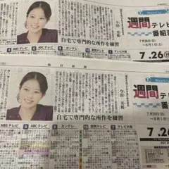 【今田美桜】毎日新聞 ２部週間テレビ番組表 2026年7月26日号　7月25日付のサムネイル