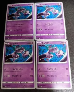 ミュウツー [SI 170/414](ソード＆シールド「スタートデッキ100 - メルカリ