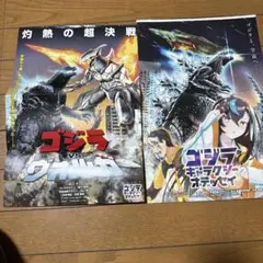ゴジラVSヴォルガ　ポスター　チャンピオン
