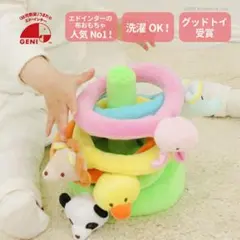 エドインター 布おもちゃ リングタワーのサムネイル
