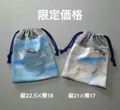 給食袋　コップ袋　巾着袋2点セット　海の生き物柄　水色　サンドベージュ