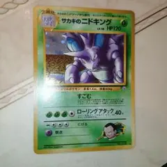 2026年最新】サカキのニドキングの人気アイテム - メルカリ