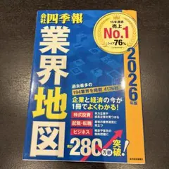 四季報 ビジネス・経済