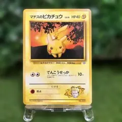 ラ*l様 ポケモンカード旧裏　マチスのピカチュウ　マーク無し