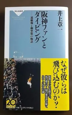 阪神ファンとダイビング 道頓堀と御堂筋の物語 : 道頓堀と御堂筋の物語