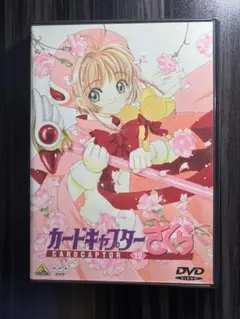 2026年最新】アニメカードキャプターさくらDVDの人気アイテム - メルカリ