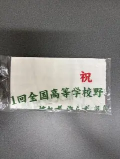 京都国際高校甲子園大会優勝記念タオル - メルカリ