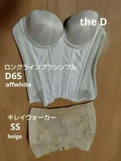 ブライダルインナー　 ロングラインブラシンプル　キレイウォーカー