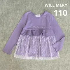 ウィルメリー 長袖チュールトップス 110