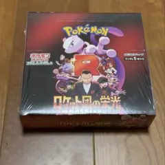 新品未開封シュリンク付き　ポケモンカードゲーム ロケット団の栄光　1box