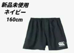 カンタベリー ジュニア ラグビーショーツ 160cm（ネイビー）のサムネイル