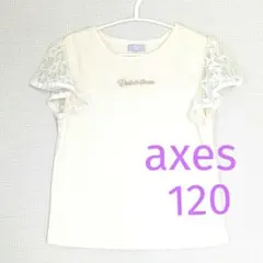 アクシーズ　星柄レース Tシャツ　120