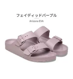 BIRKENSTOCK Arizona EVA フェイディッドパープル ビルケンのサムネイル
