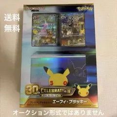 エーフィブラッキーポケモンカード30th セレブレーションプレミアムデッキセット