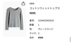 H&M コットンフィットトップス