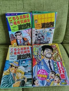こちら葛飾区亀有公園前派出所」1巻〜6巻 山止たつひこ（初版本）計71