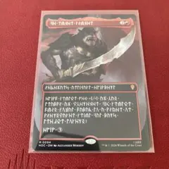 MTG 肉裂きの大包丁 神話レア ドワーフ語 foil M 0094 HOC - メルカリ
