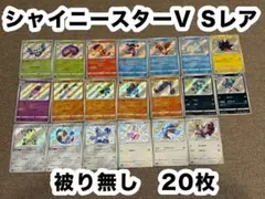 2025年最新】シャイニースターv 色違い コンプの人気アイテム - メルカリ