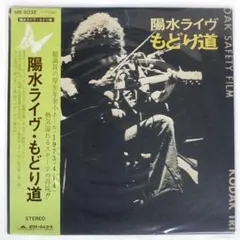 井上陽水 陽水ライヴ もどり道 LPレコード - メルカリ