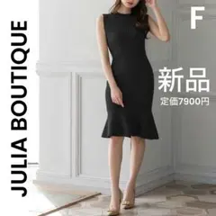【JULIA BOUTIQUE】新品 札付き ニット ワンピース 黒