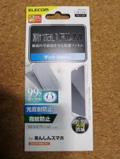 エレコム あんしんスマホ KY-51B 液晶保護 フィルム 指紋防止のサムネイル