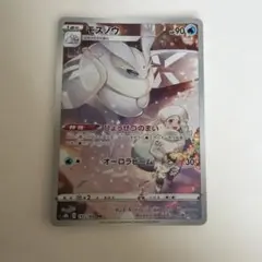 モスノウ　chr
