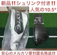 激安‼️新品‼️Callaway ELYTE X ドライバー 10.5度のサムネイル