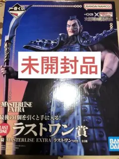 2026年最新】王騎将軍 ラストワンの人気アイテム - メルカリ