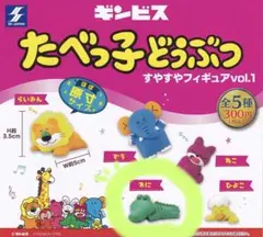 たべっ子どうぶつ ワニ カプセルトイ