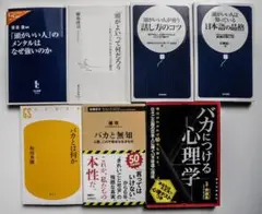 「頭がいい」と「バカ」特集（7冊）