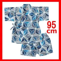 【95cm】甚平 男の子 パジャマ スーツ キッズ ベビー 男児＼新品未使用／