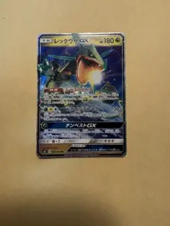 レックウザGX RR サン&ムーン 拡張パック 裂空のカリスマ キラ 068