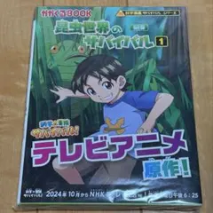 昆虫世界のサバイバル1